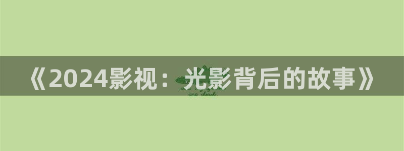 下载麻花视频并安装